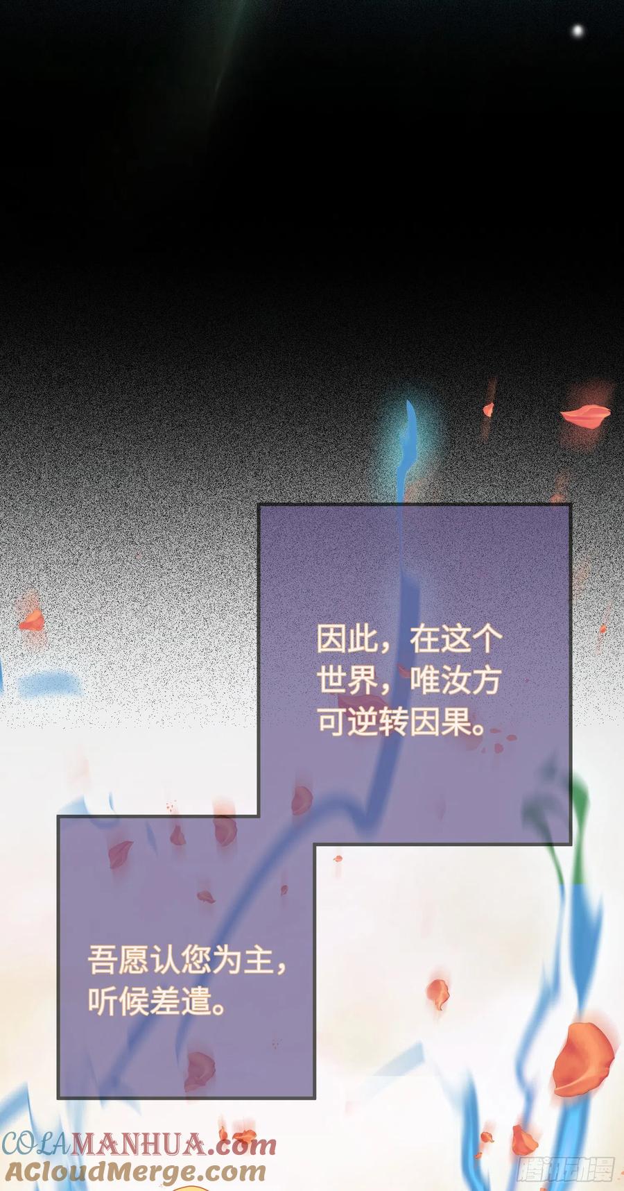 逆徒每天都想欺师犯上 41 北荒大典·惊变 第16页