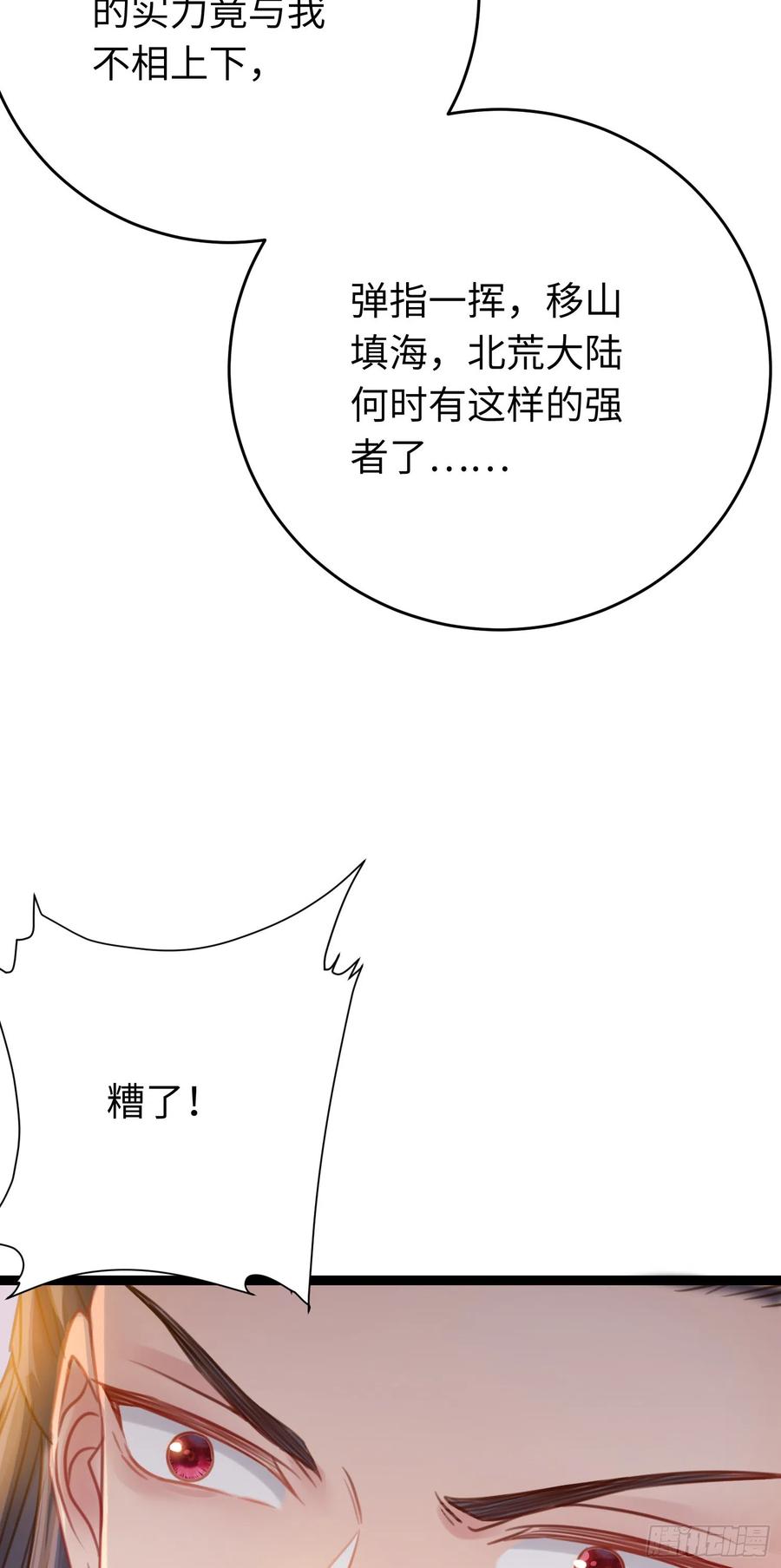 逆徒每天都想欺师犯上 41 北荒大典·惊变 第39页