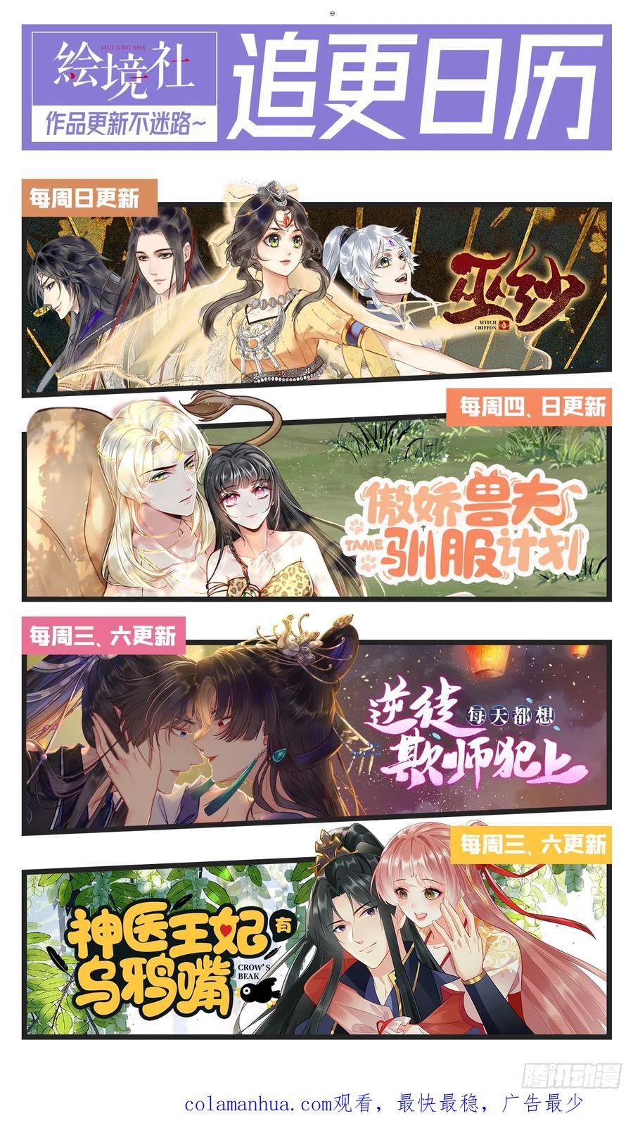 逆徒每天都想欺师犯上 41 北荒大典·惊变 第59页