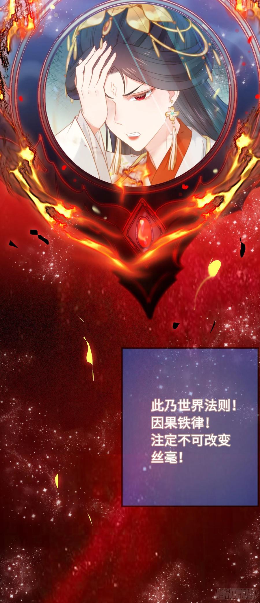 逆徒每天都想欺师犯上 41 北荒大典·惊变 第2页