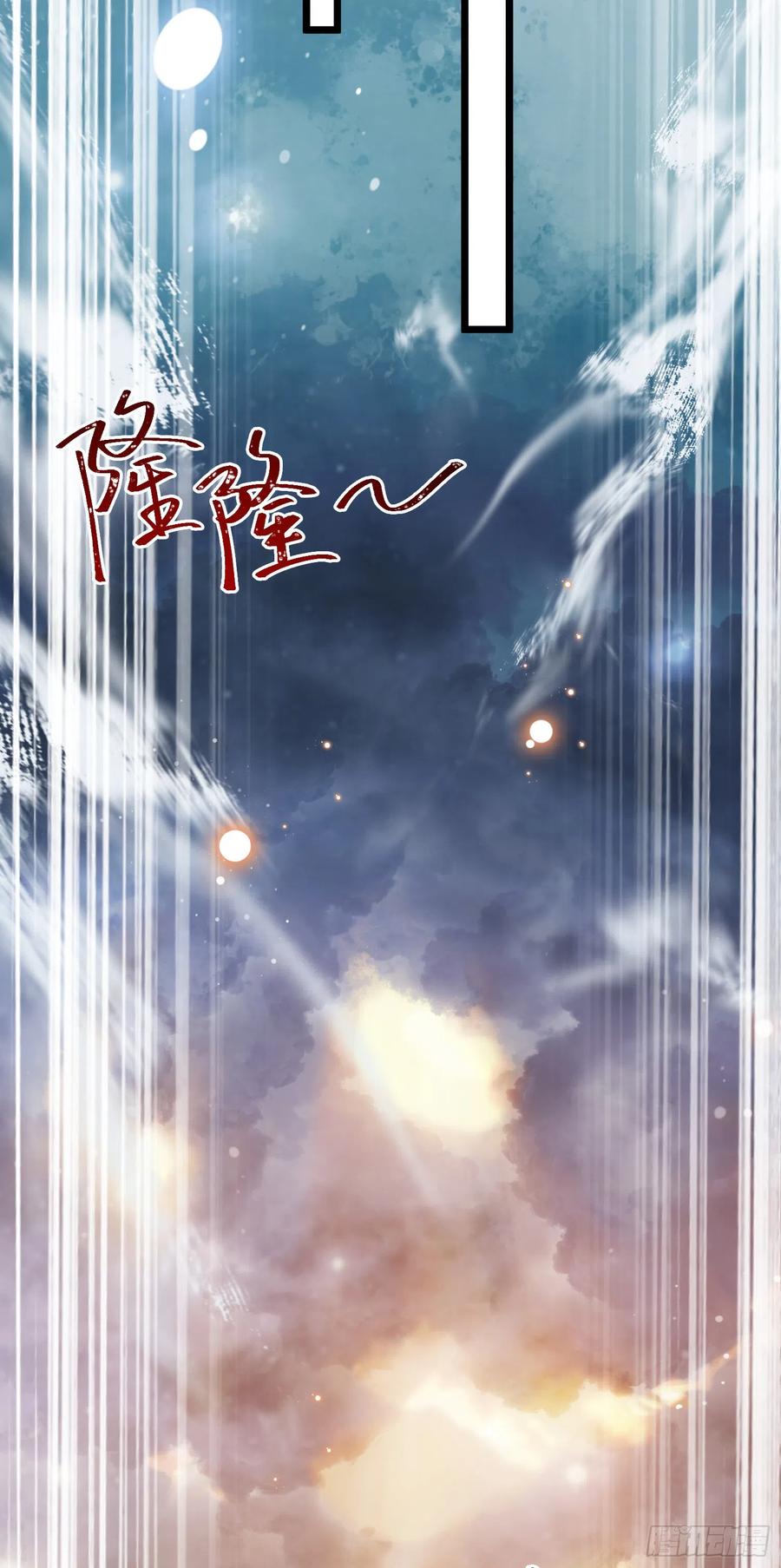 逆徒每天都想欺师犯上 41 北荒大典·惊变 第41页
