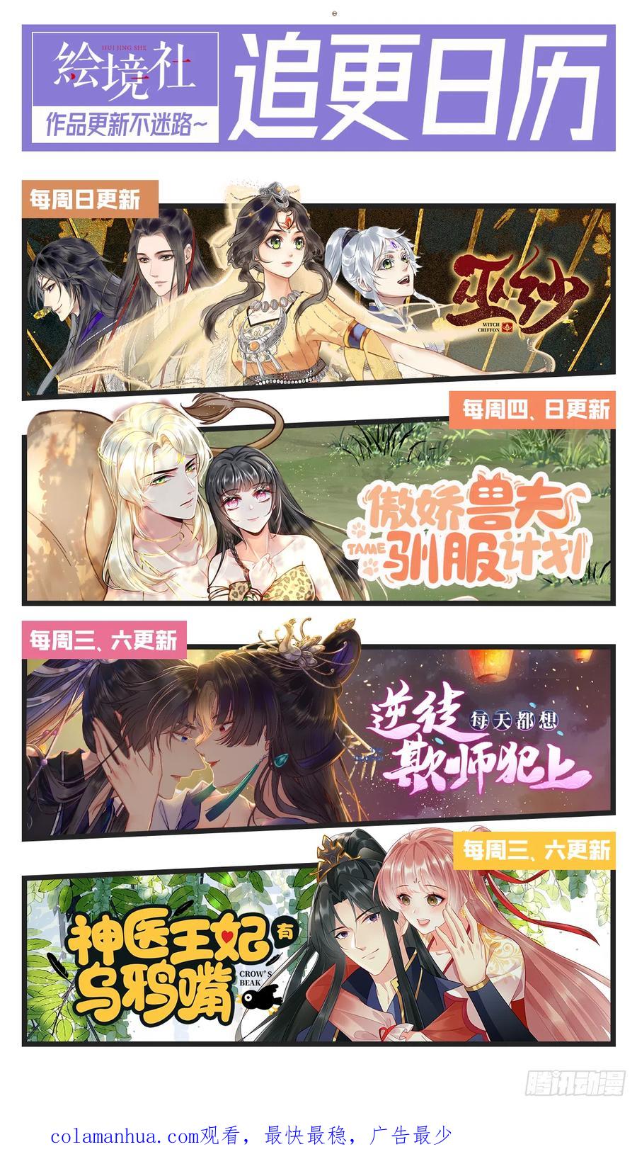 逆徒每天都想欺师犯上 42 北荒大典·死局 第66页