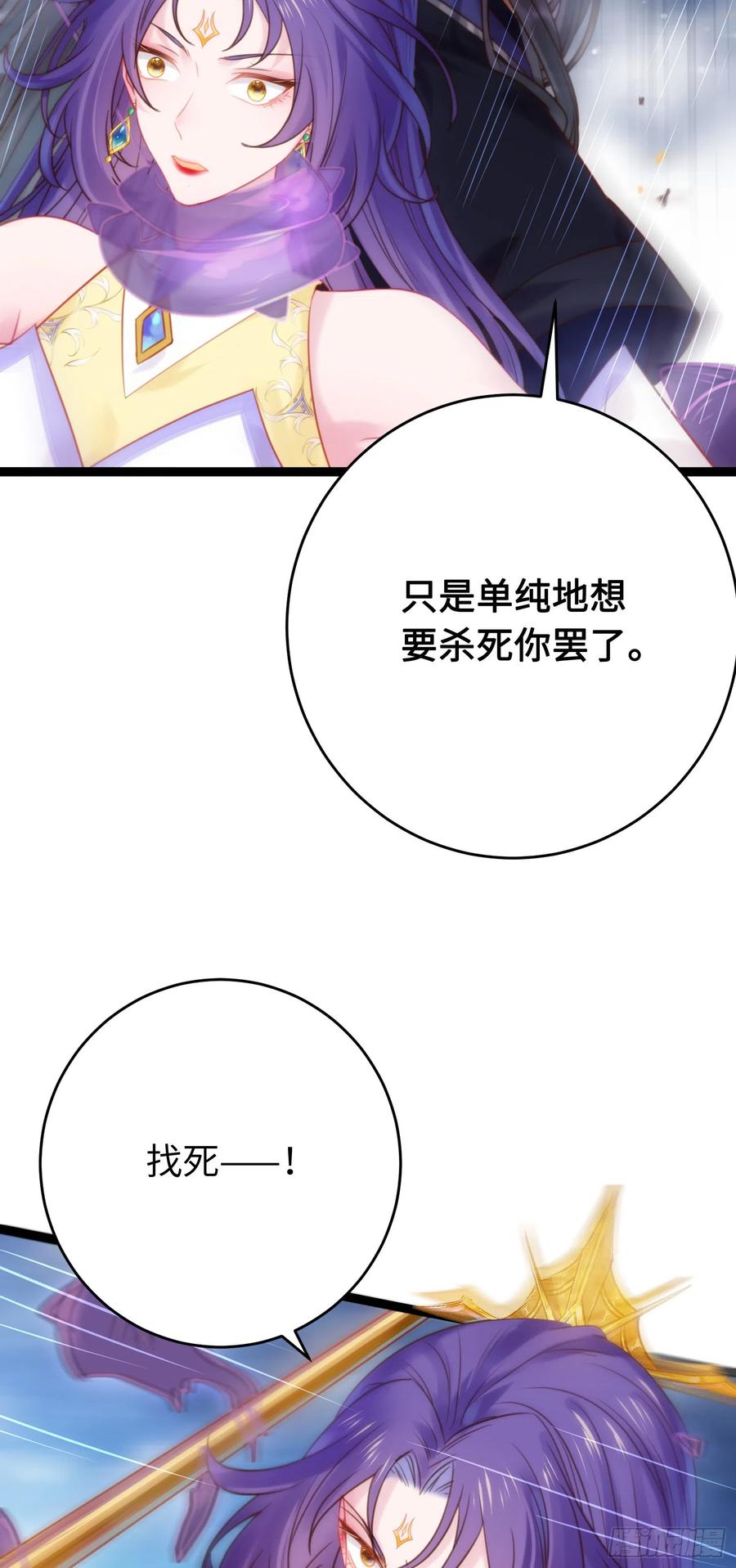 逆徒每天都想欺师犯上 42 北荒大典·死局 第35页
