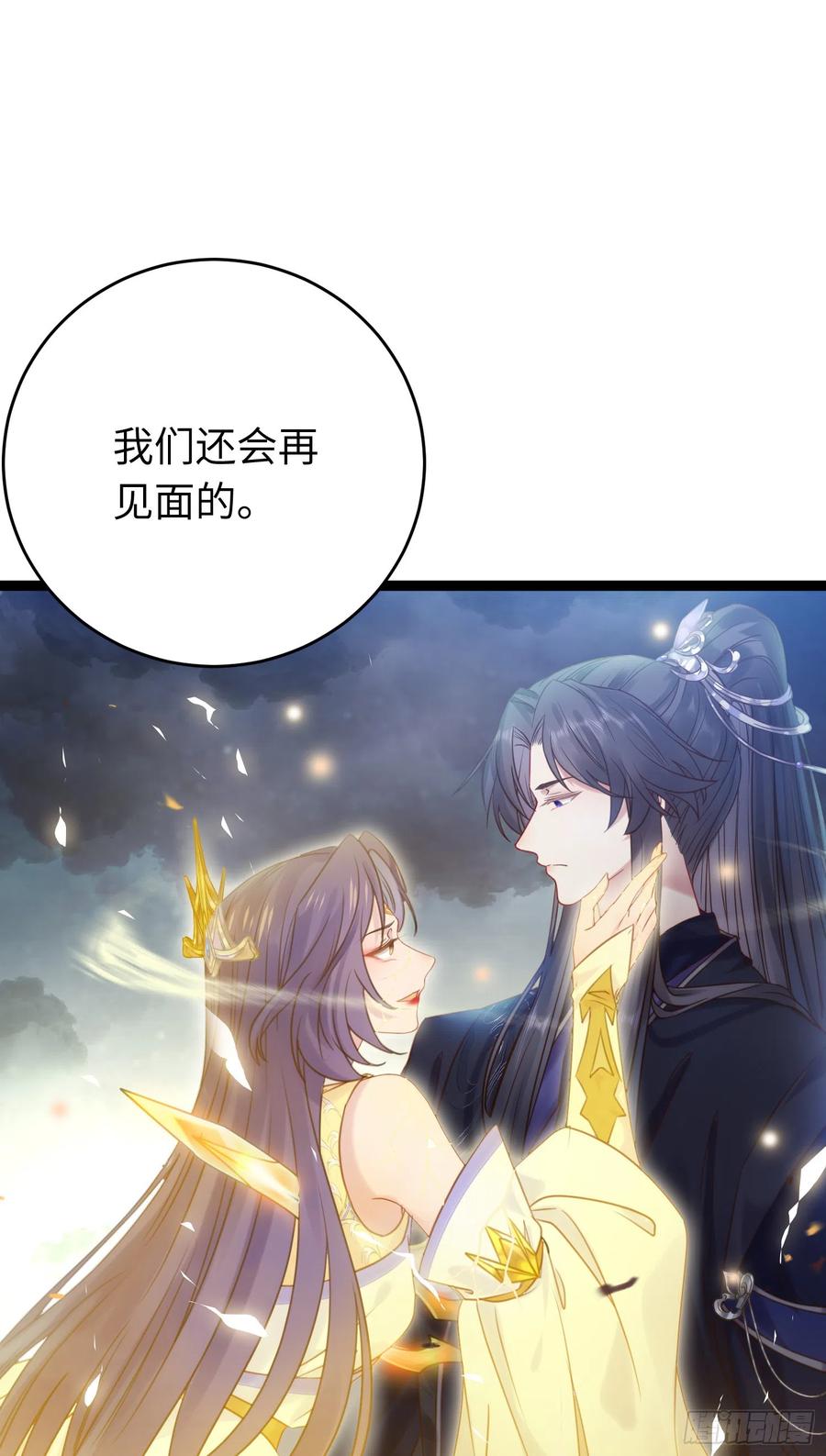 逆徒每天都想欺师犯上 42 北荒大典·死局 第44页