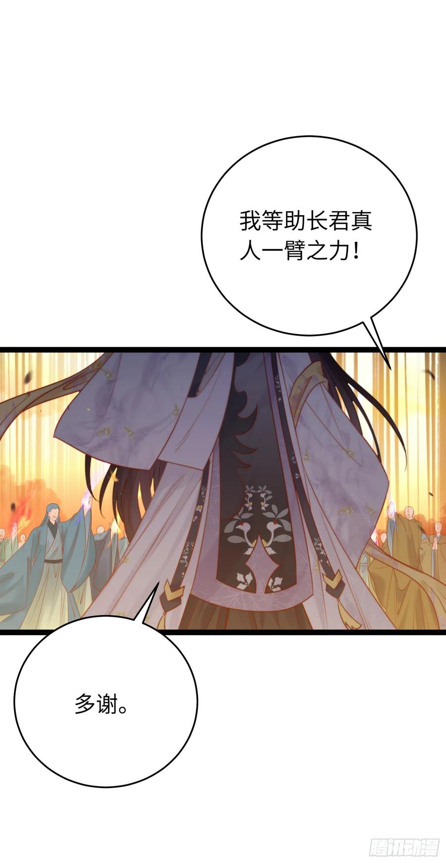 逆徒每天都想欺师犯上 42 北荒大典·死局 第9页