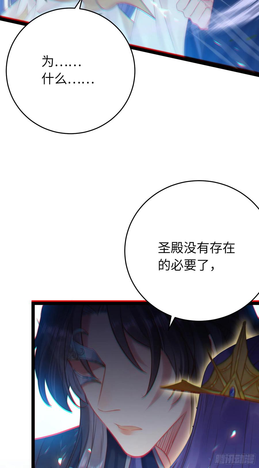 逆徒每天都想欺师犯上 42 北荒大典·死局 第39页