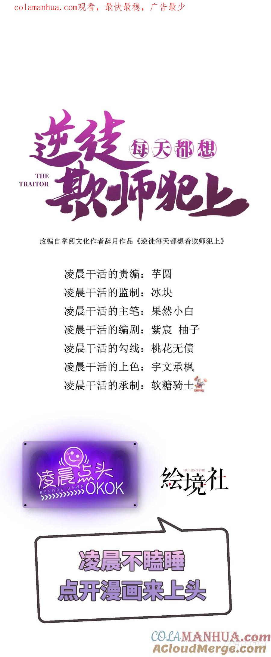 逆徒每天都想欺师犯上 42 北荒大典·死局 第1页