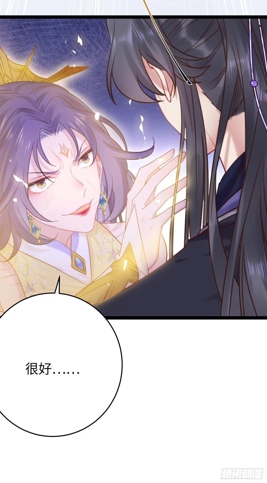 逆徒每天都想欺师犯上 42 北荒大典·死局 第42页