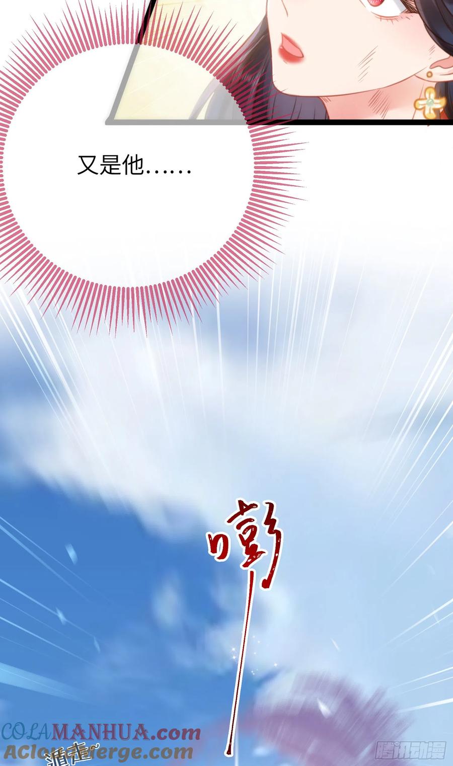 逆徒每天都想欺师犯上 42 北荒大典·死局 第52页
