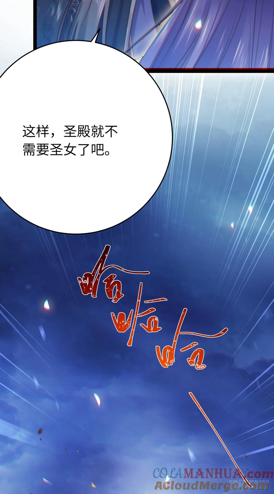 逆徒每天都想欺师犯上 42 北荒大典·死局 第40页