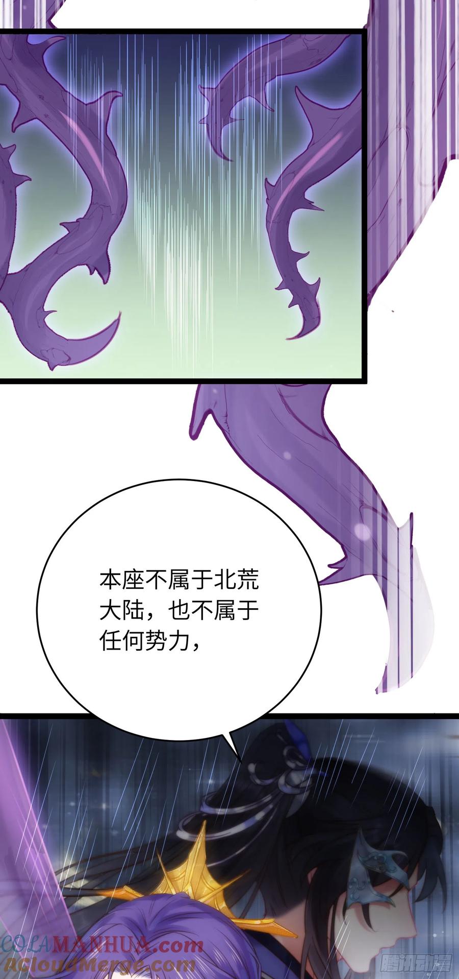 逆徒每天都想欺师犯上 42 北荒大典·死局 第34页