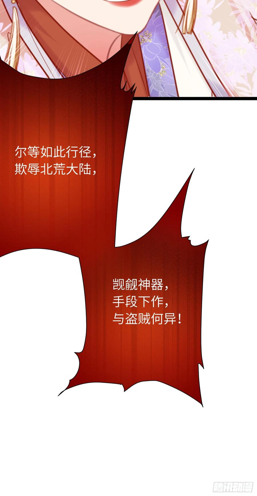 逆徒每天都想欺师犯上 42 北荒大典·死局 第8页