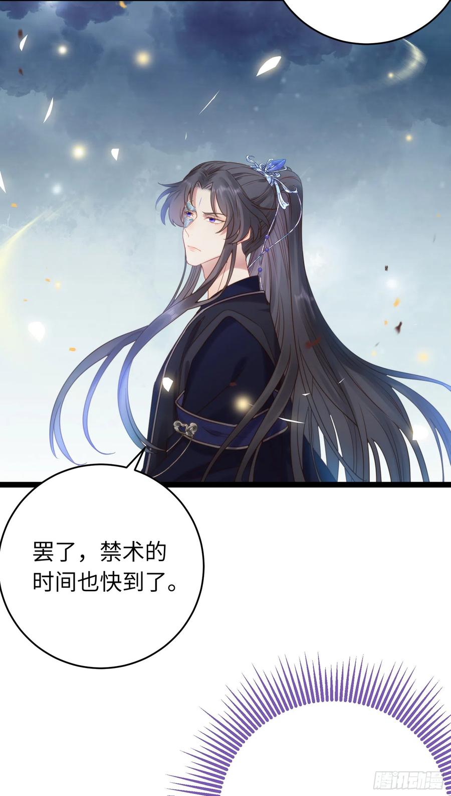 逆徒每天都想欺师犯上 42 北荒大典·死局 第47页