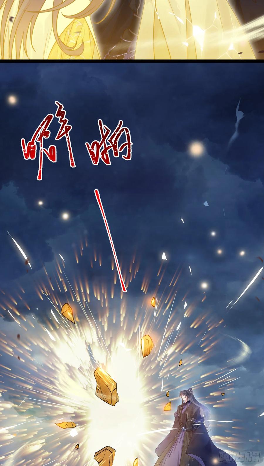 逆徒每天都想欺师犯上 42 北荒大典·死局 第45页