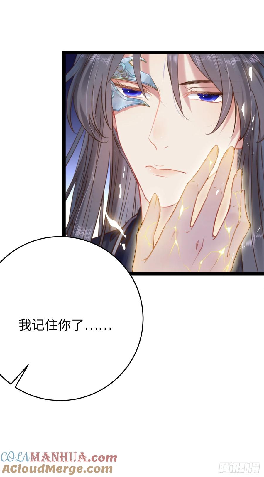 逆徒每天都想欺师犯上 42 北荒大典·死局 第43页