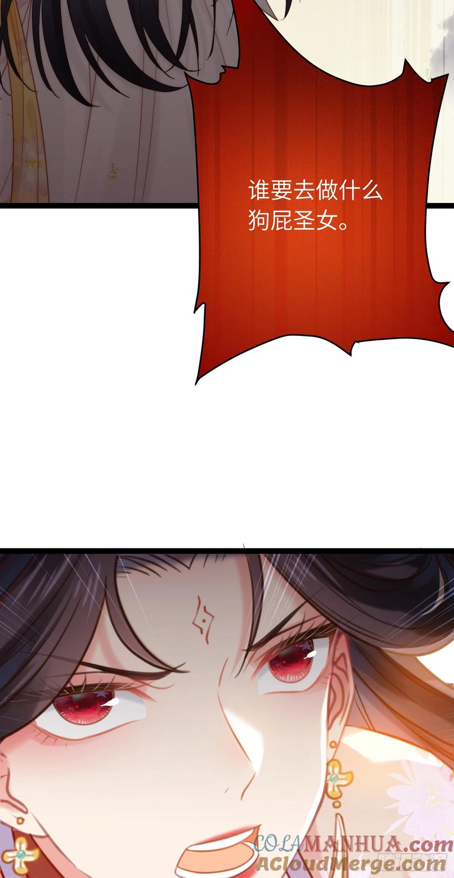 逆徒每天都想欺师犯上 42 北荒大典·死局 第7页