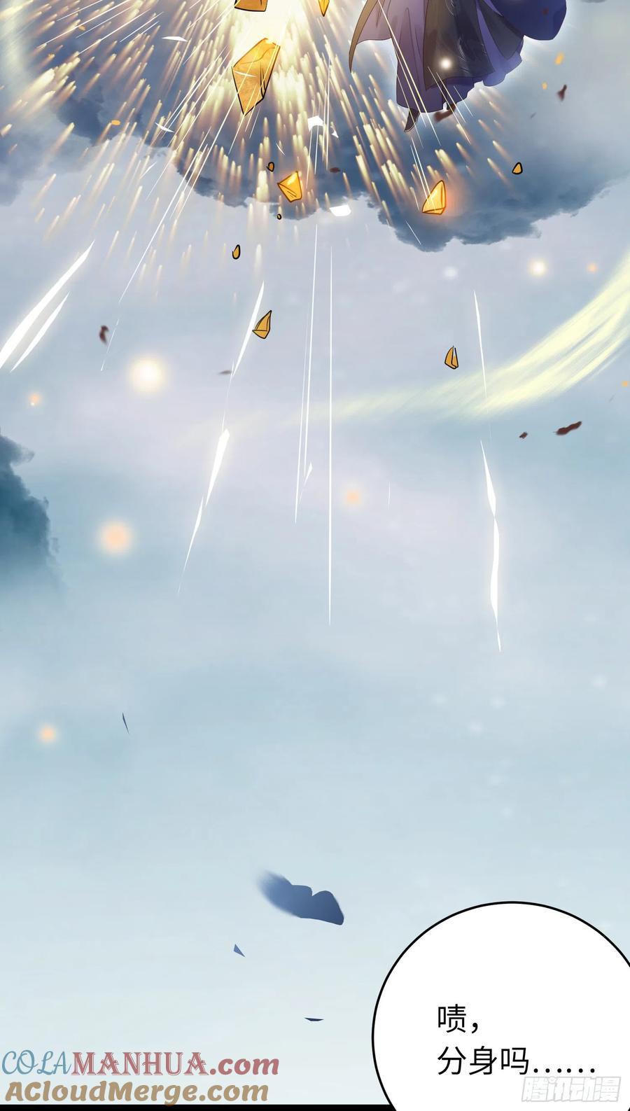 逆徒每天都想欺师犯上 42 北荒大典·死局 第46页