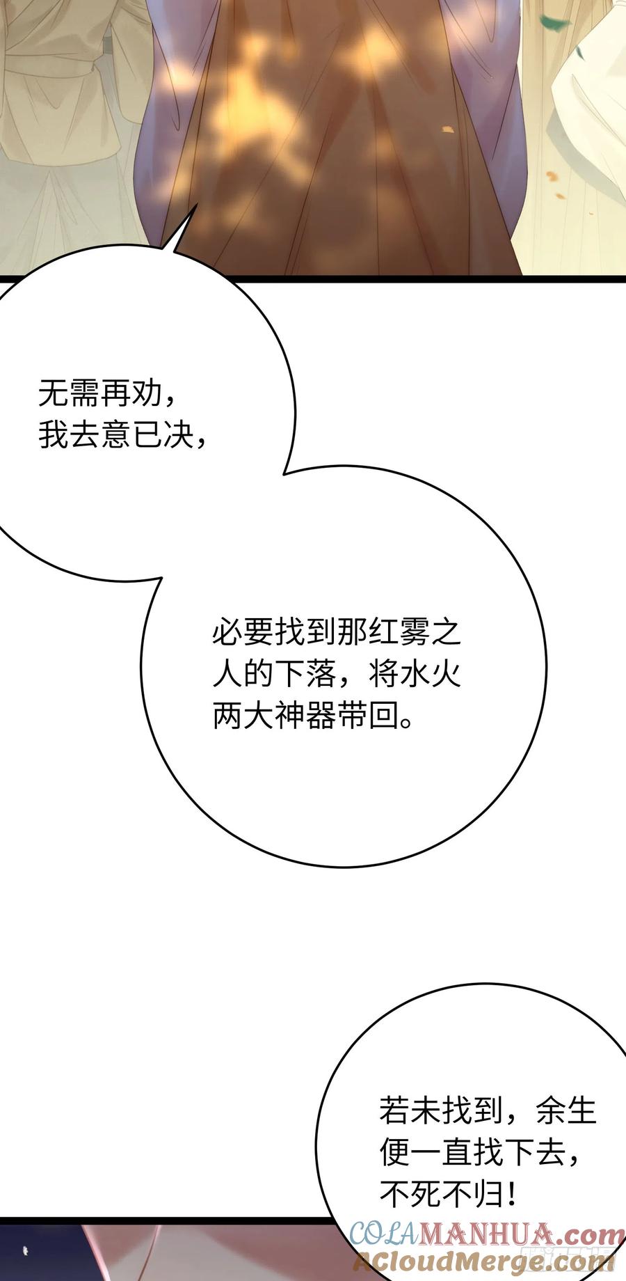 逆徒每天都想欺师犯上 43 北荒大典·落幕 第52页
