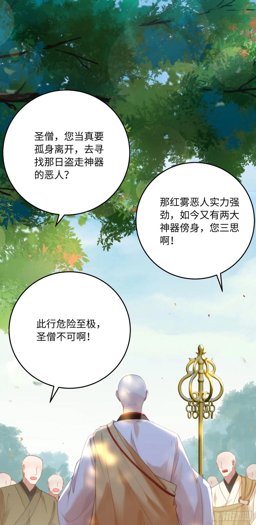 逆徒每天都想欺师犯上 43 北荒大典·落幕 第51页