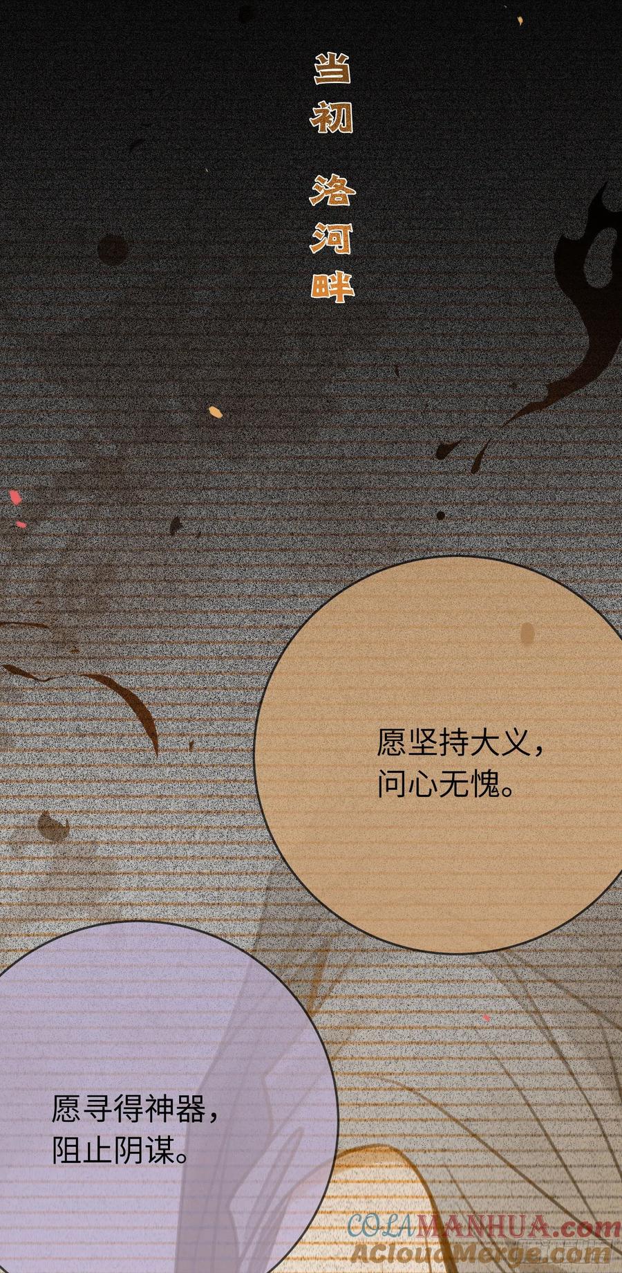 逆徒每天都想欺师犯上 43 北荒大典·落幕 第55页
