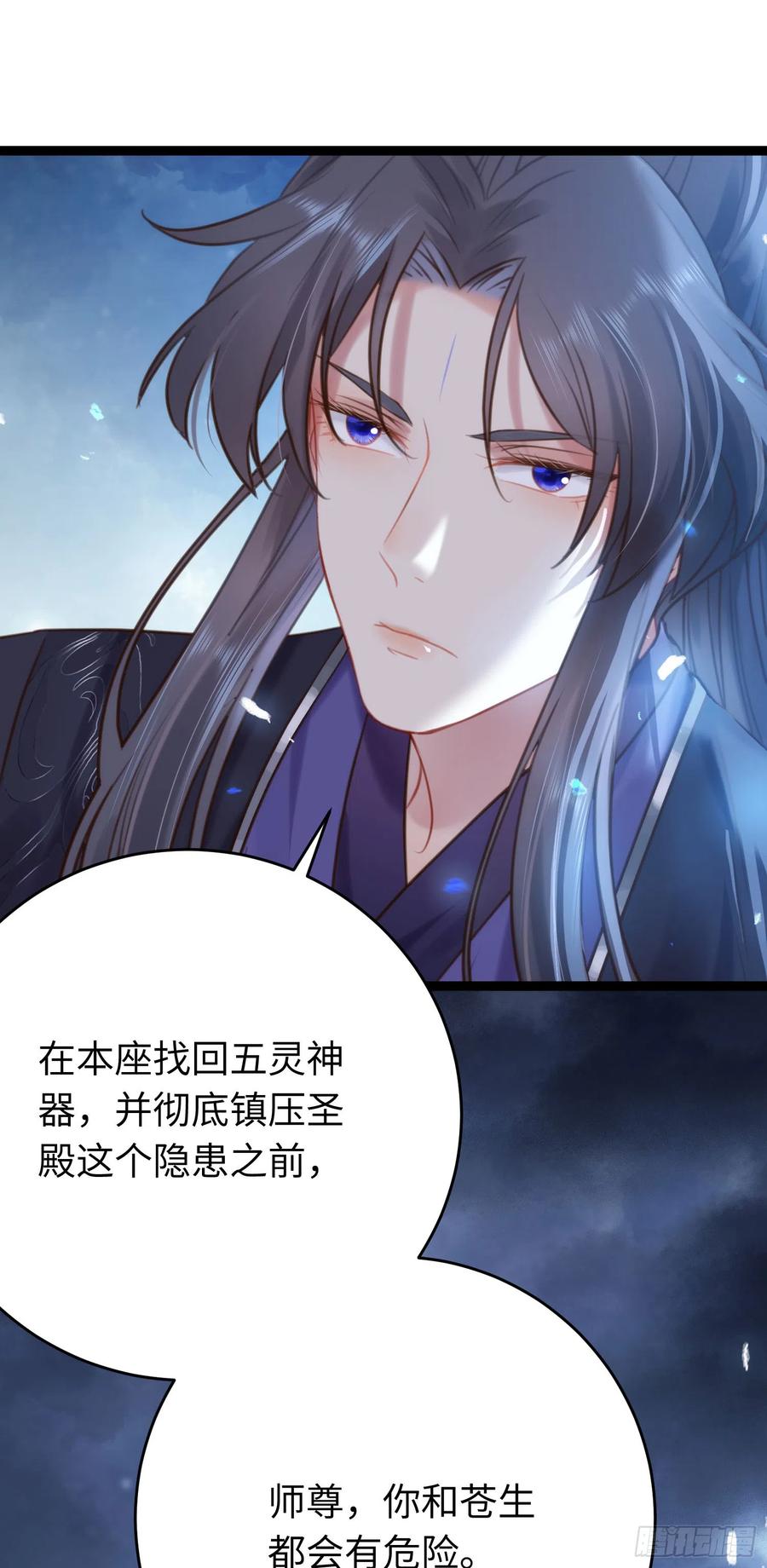 逆徒每天都想欺师犯上 43 北荒大典·落幕 第39页