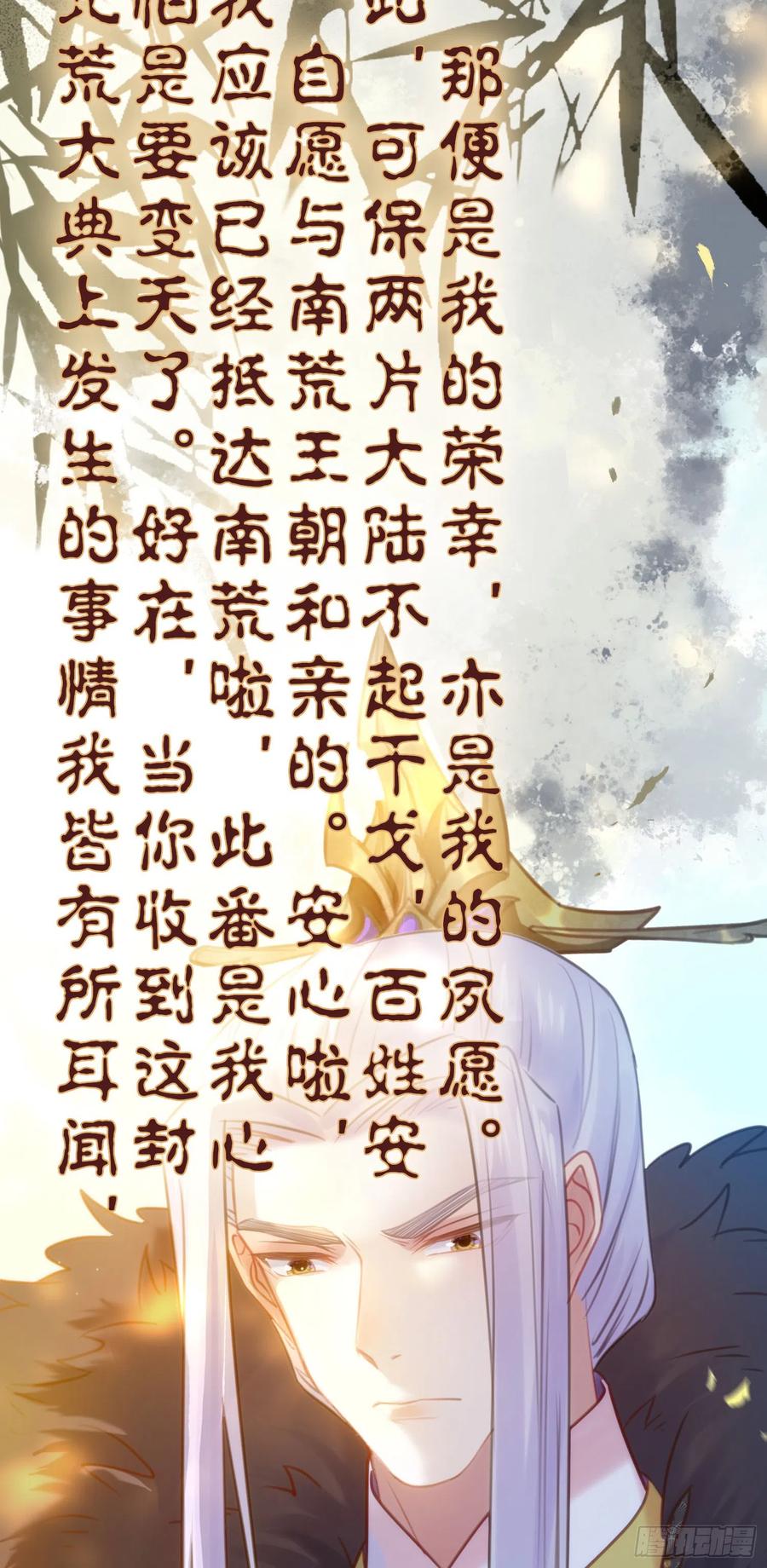逆徒每天都想欺师犯上 43 北荒大典·落幕 第47页