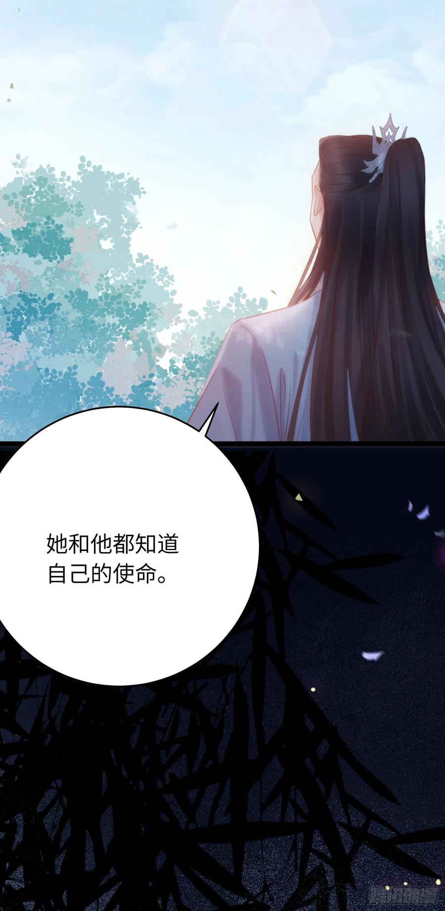 逆徒每天都想欺师犯上 43 北荒大典·落幕 第45页