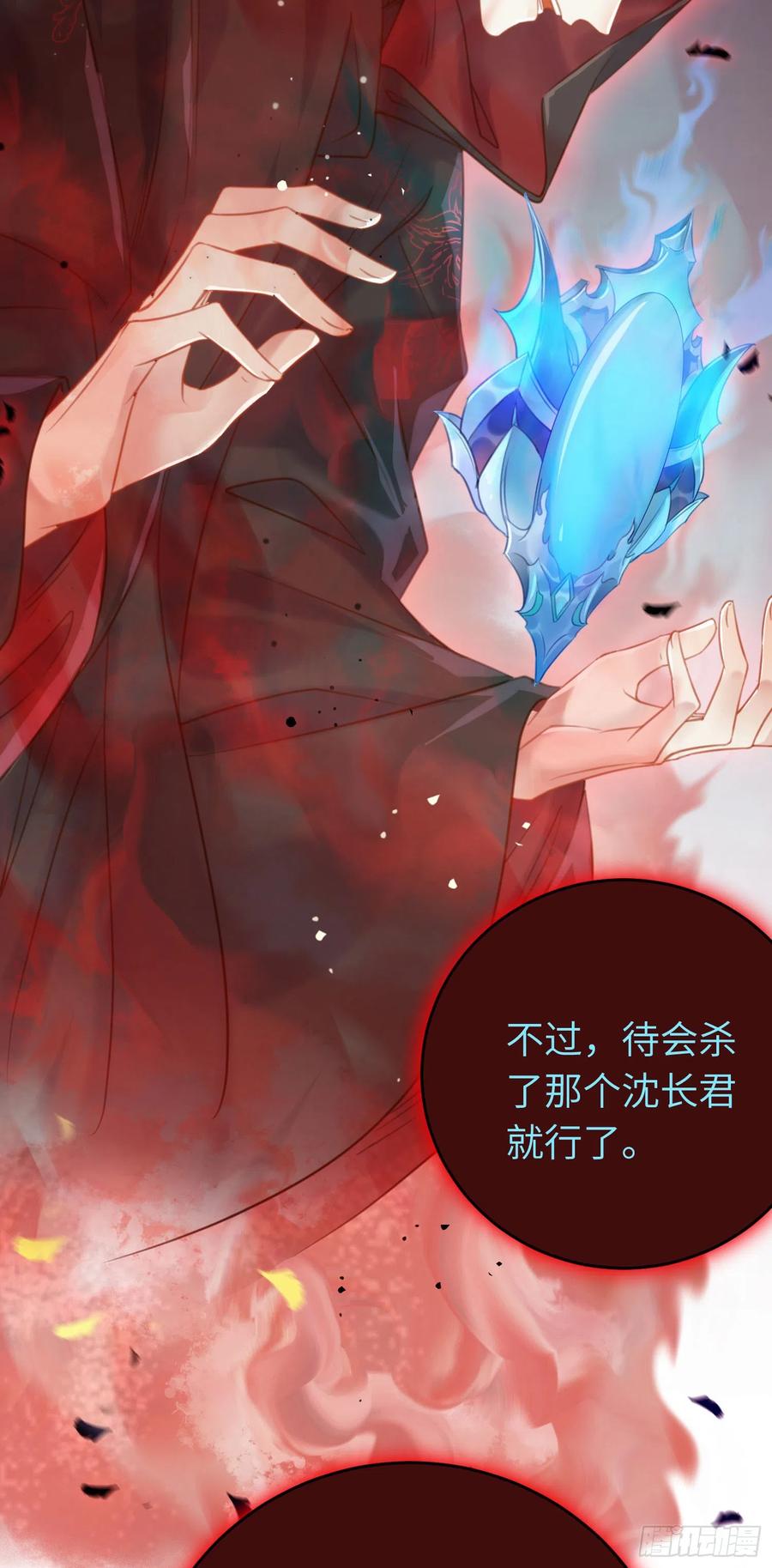 逆徒每天都想欺师犯上 43 北荒大典·落幕 第3页