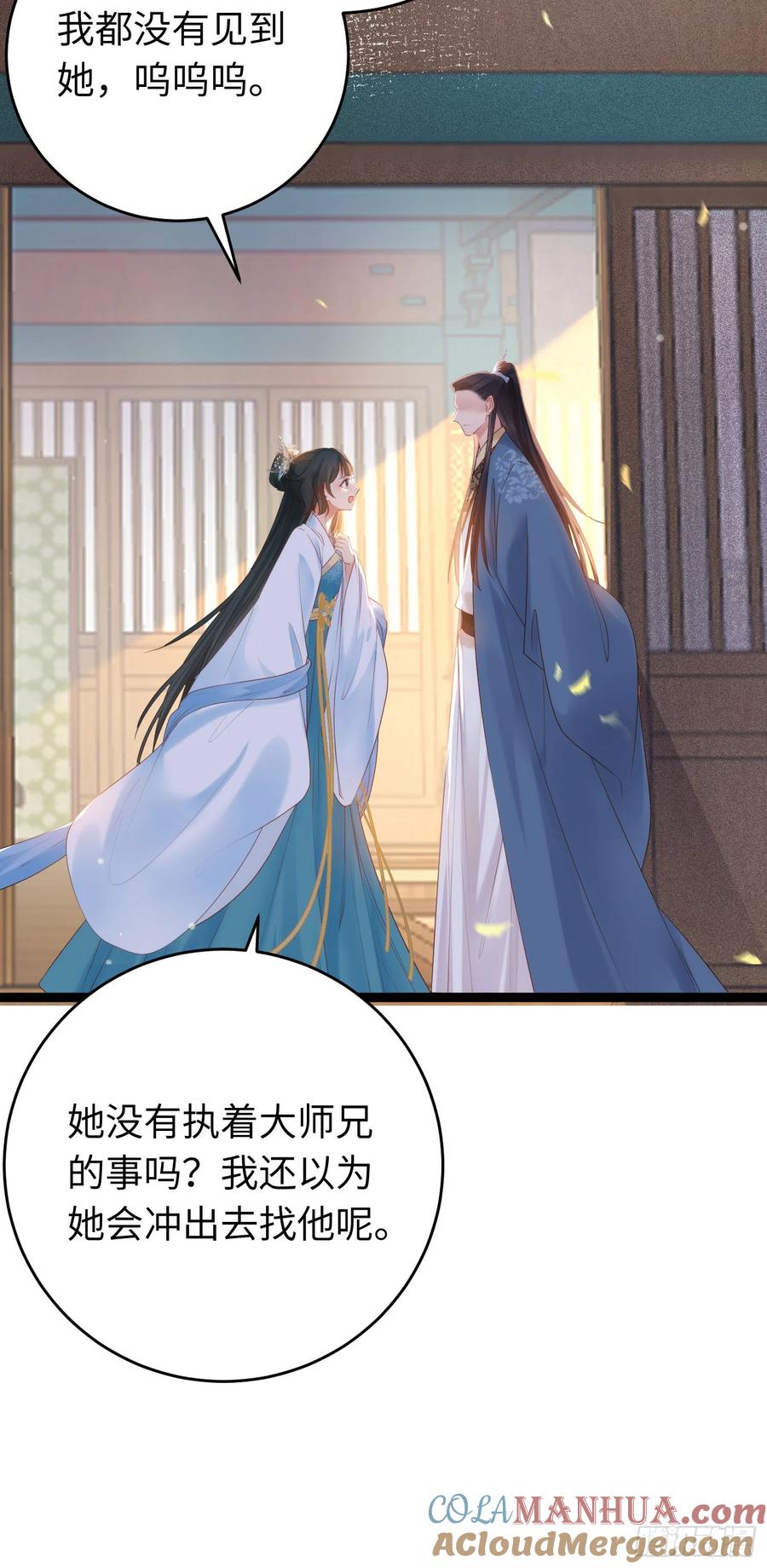 逆徒每天都想欺师犯上 43 北荒大典·落幕 第43页