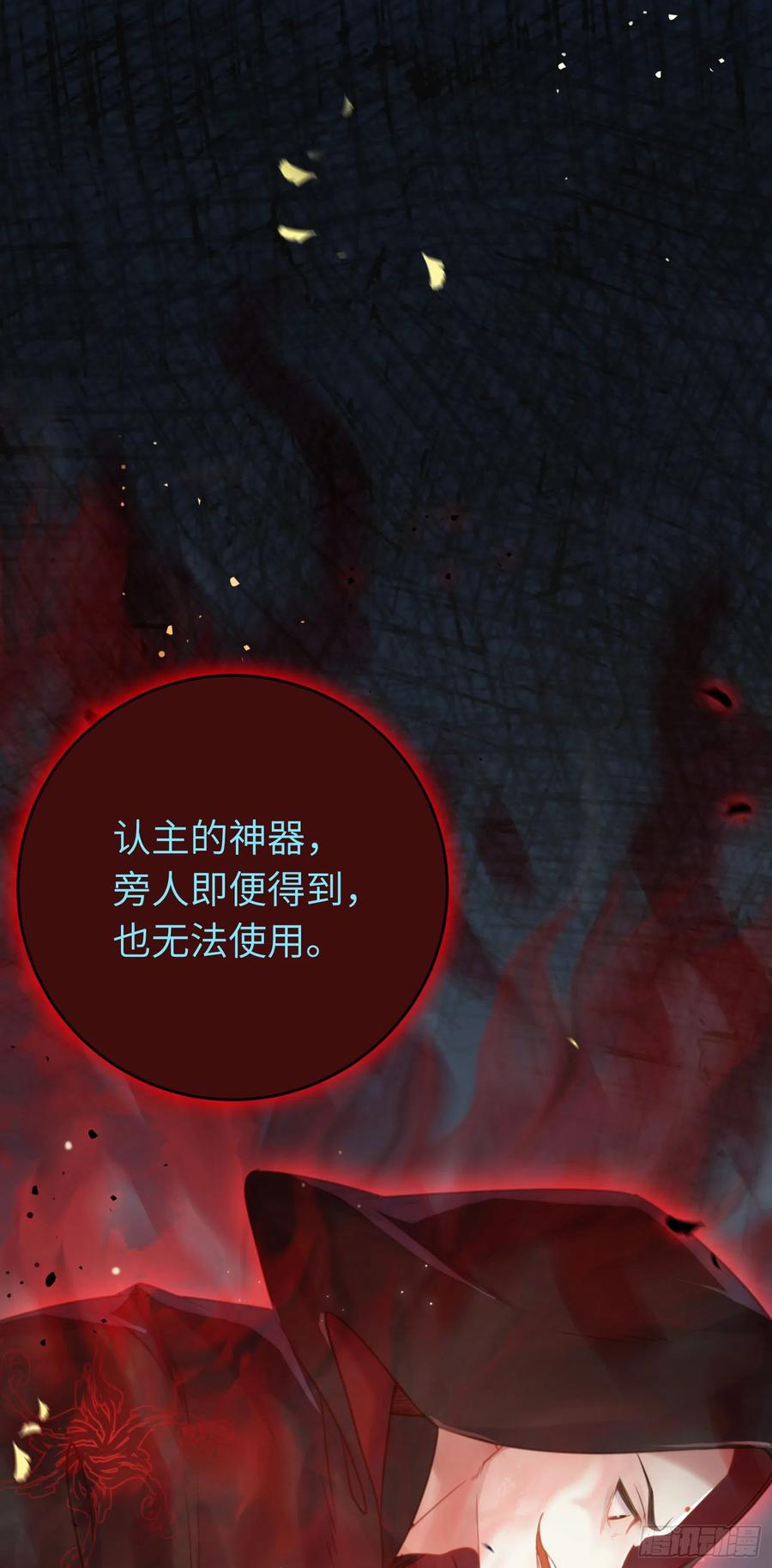 逆徒每天都想欺师犯上 43 北荒大典·落幕 第2页