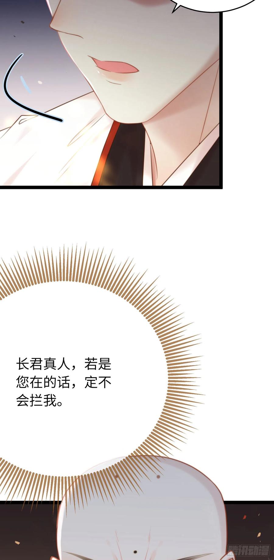 逆徒每天都想欺师犯上 43 北荒大典·落幕 第53页