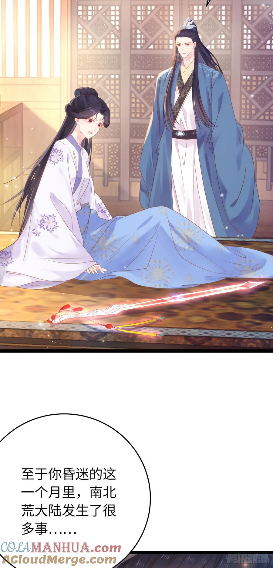 逆徒每天都想欺师犯上 43 北荒大典·落幕 第28页