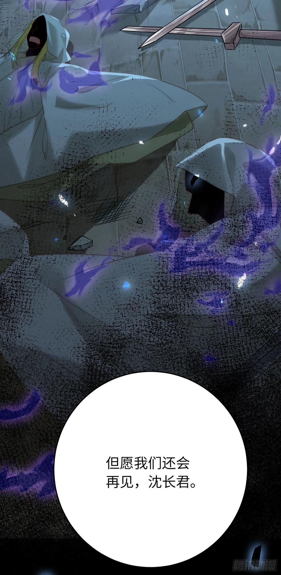 逆徒每天都想欺师犯上 43 北荒大典·落幕 第41页