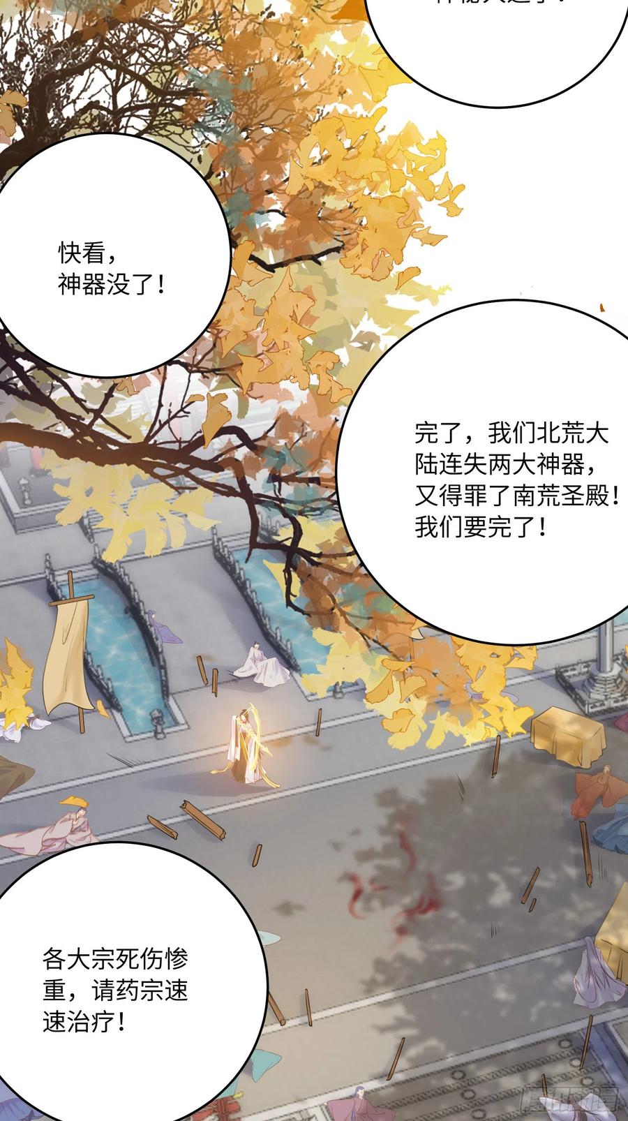 逆徒每天都想欺师犯上 43 北荒大典·落幕 第12页