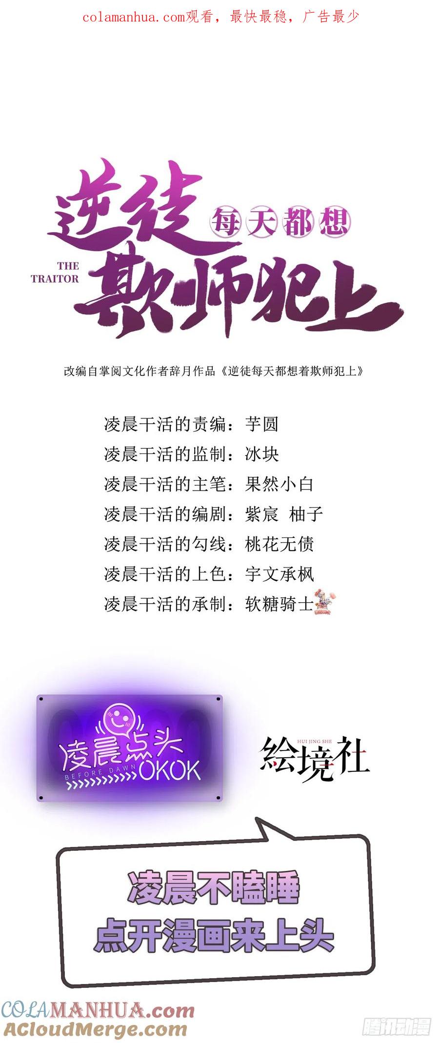 逆徒每天都想欺师犯上 43 北荒大典·落幕 第1页