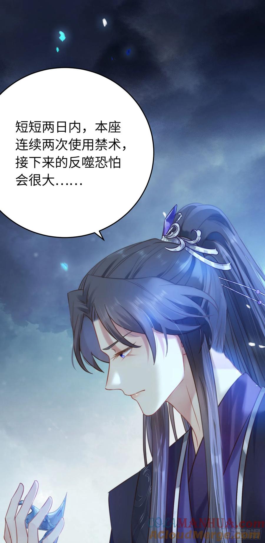 逆徒每天都想欺师犯上 43 北荒大典·落幕 第37页