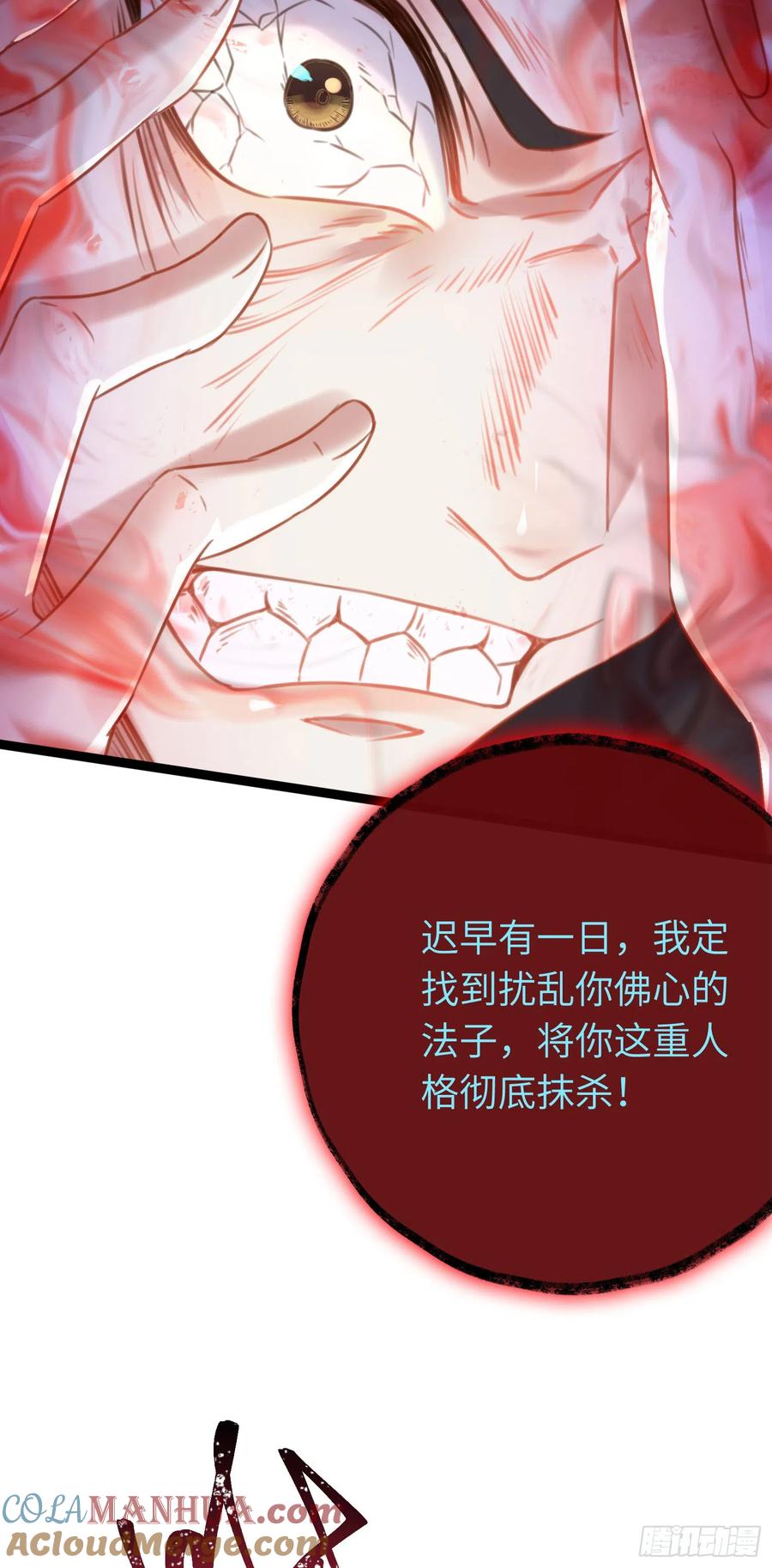 逆徒每天都想欺师犯上 43 北荒大典·落幕 第7页