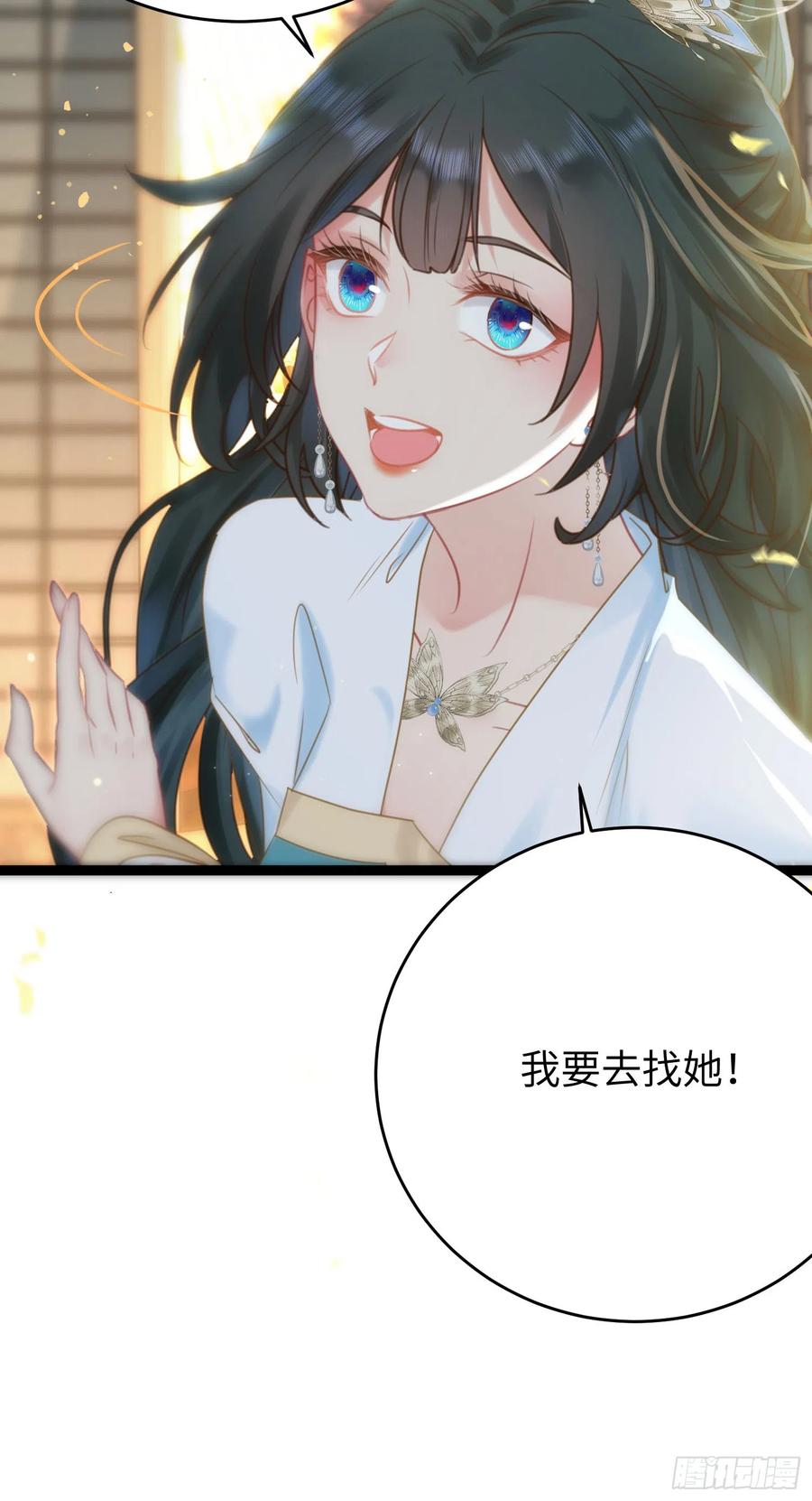 逆徒每天都想欺师犯上 43 北荒大典·落幕 第21页
