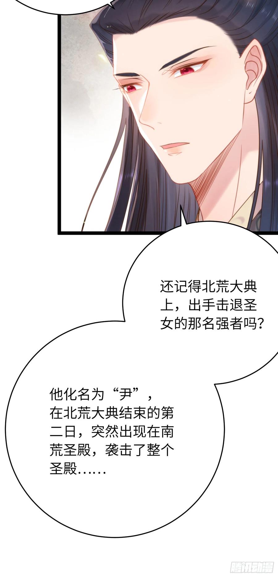 逆徒每天都想欺师犯上 43 北荒大典·落幕 第29页
