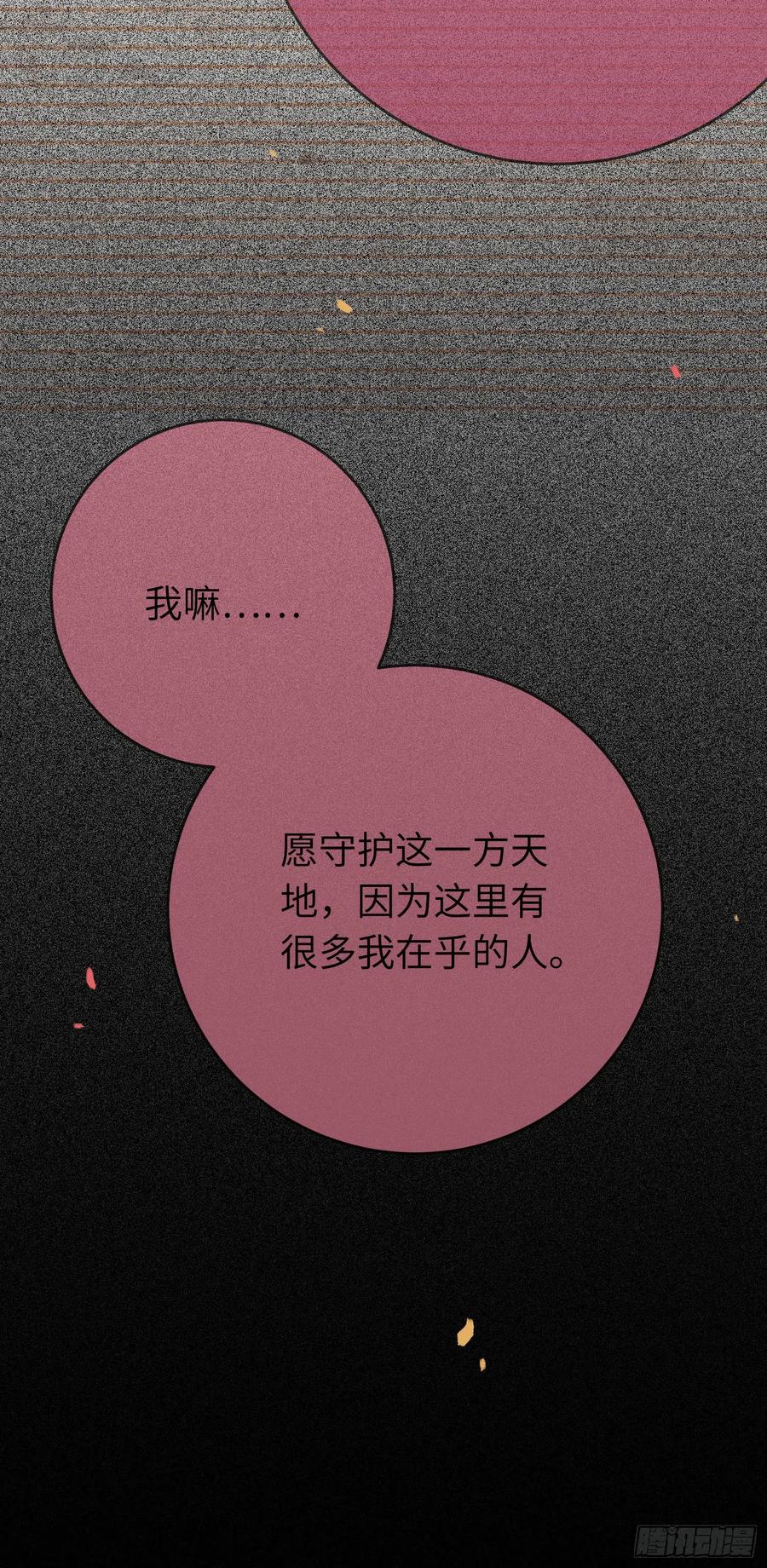 逆徒每天都想欺师犯上 43 北荒大典·落幕 第57页