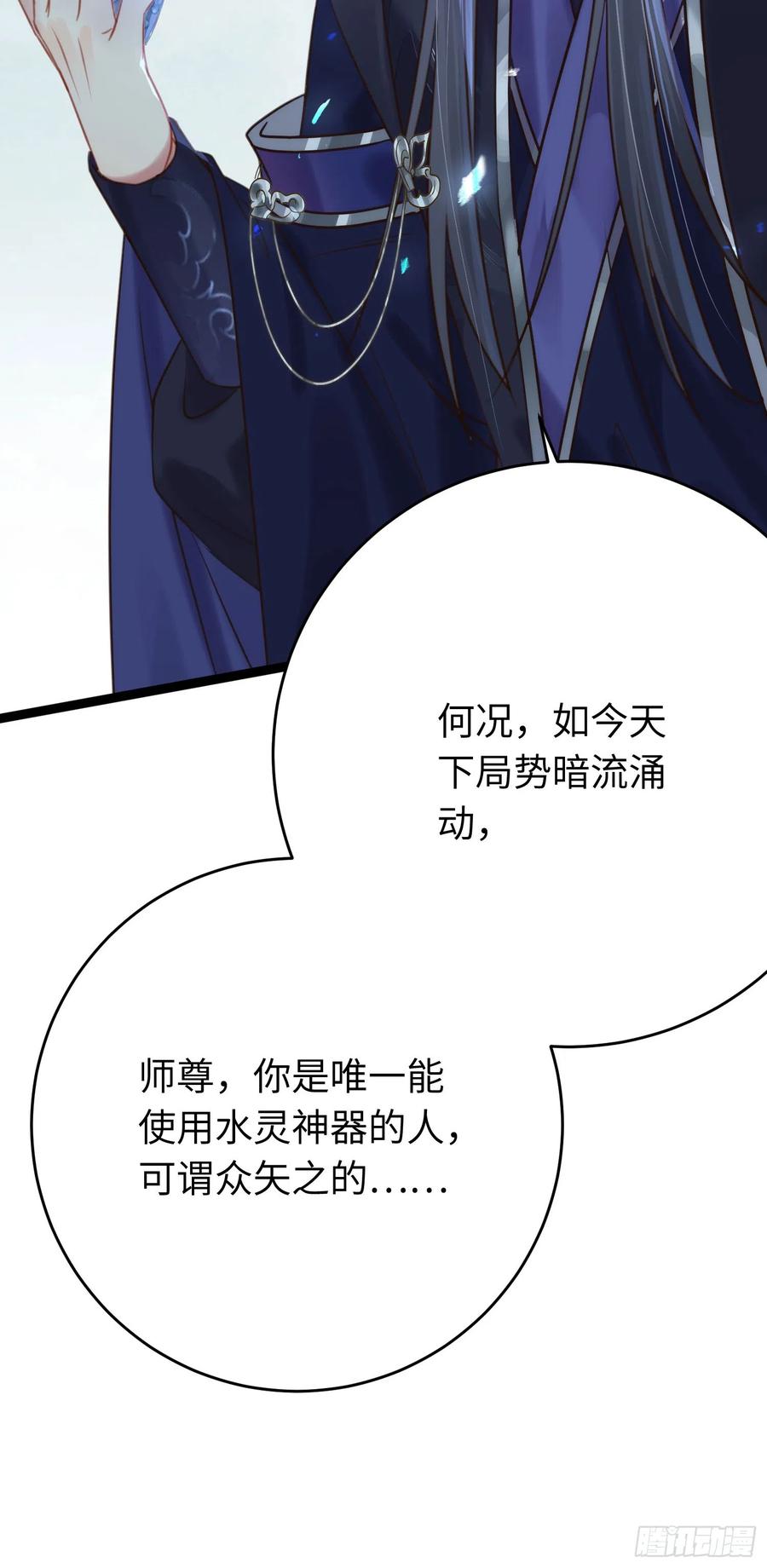 逆徒每天都想欺师犯上 43 北荒大典·落幕 第38页