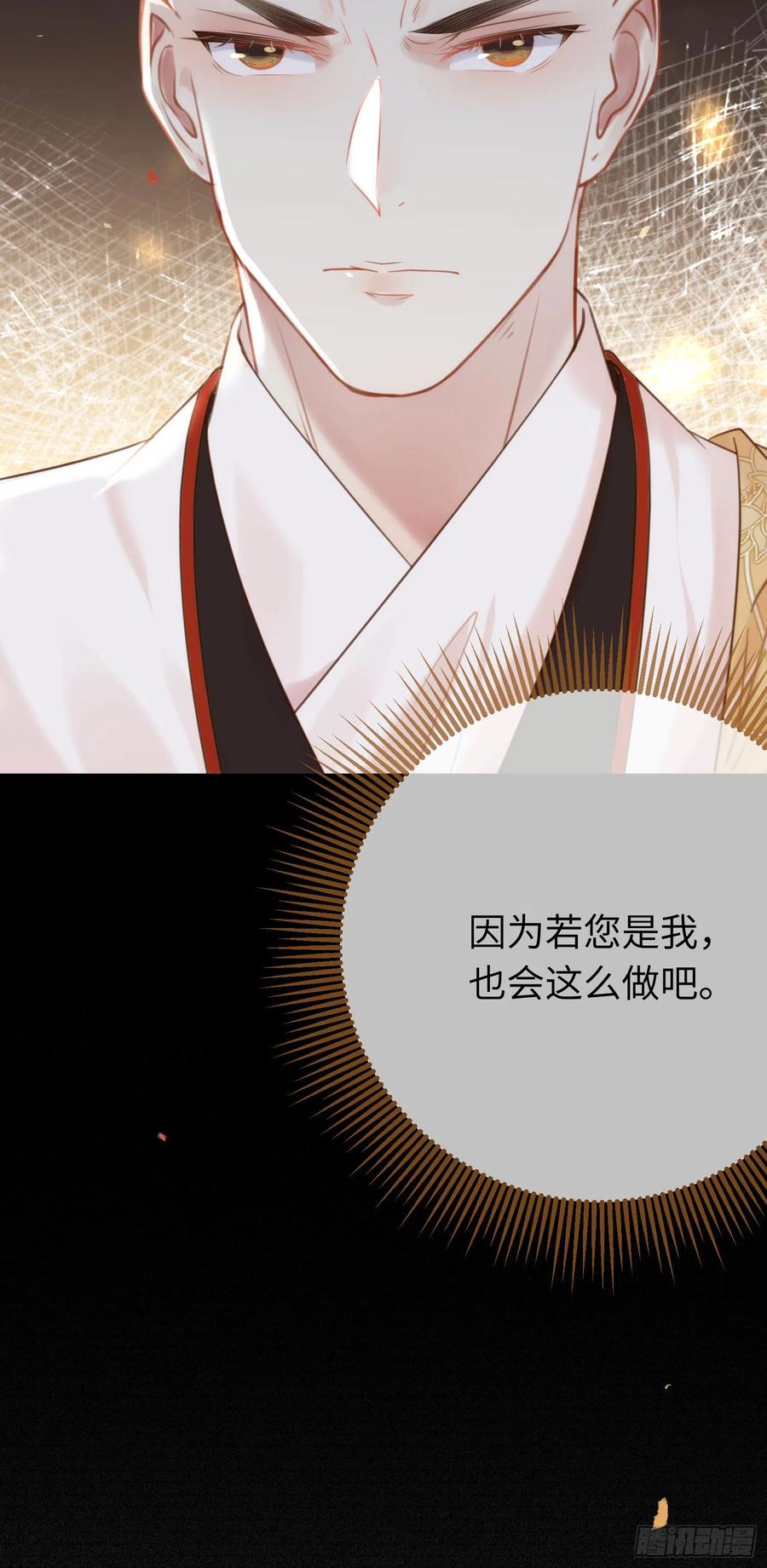 逆徒每天都想欺师犯上 43 北荒大典·落幕 第54页