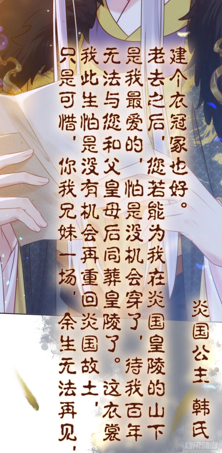 逆徒每天都想欺师犯上 43 北荒大典·落幕 第48页