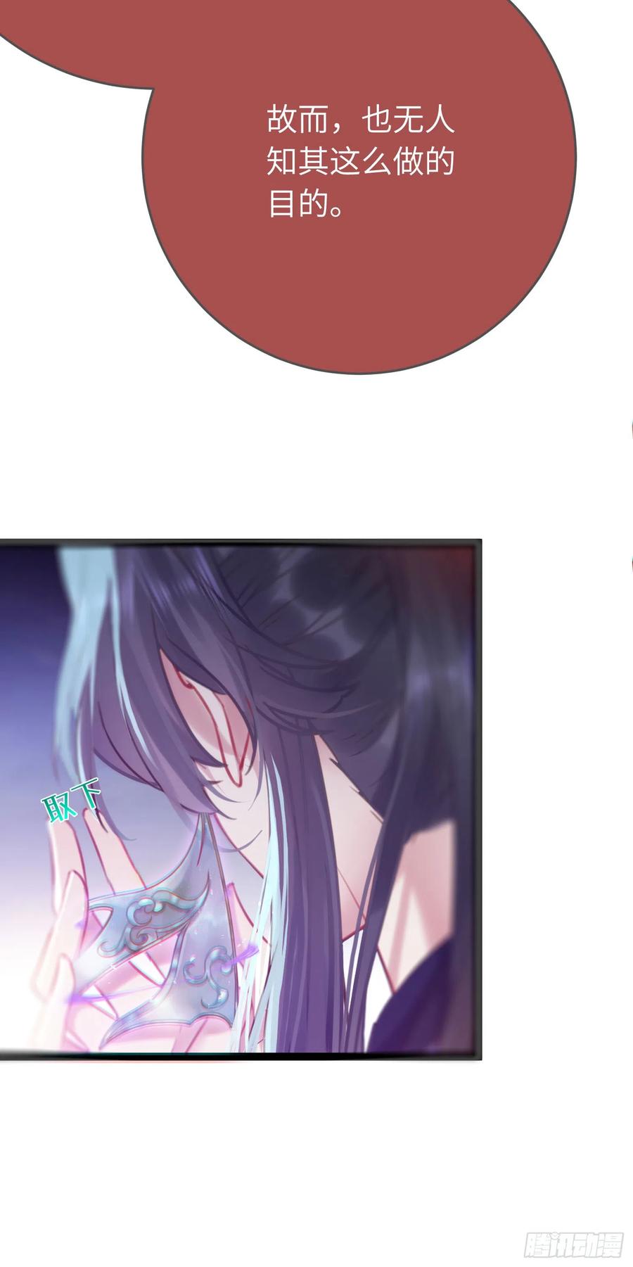 逆徒每天都想欺师犯上 43 北荒大典·落幕 第36页