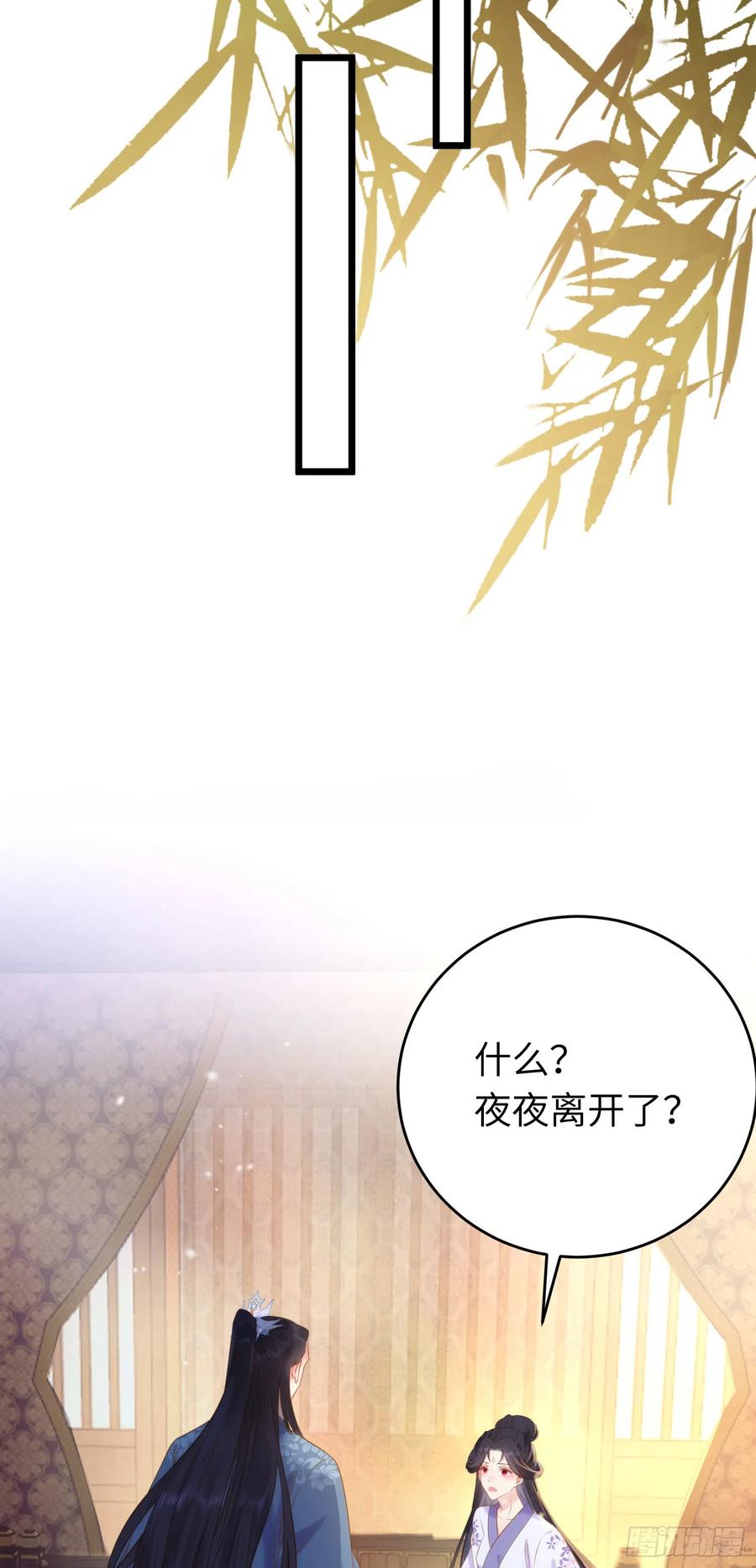 逆徒每天都想欺师犯上 43 北荒大典·落幕 第24页