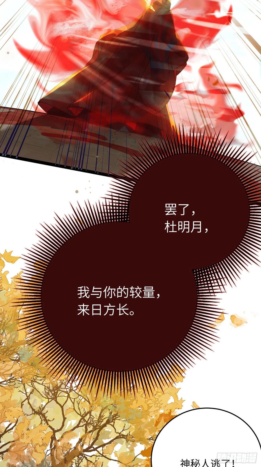 逆徒每天都想欺师犯上 43 北荒大典·落幕 第11页