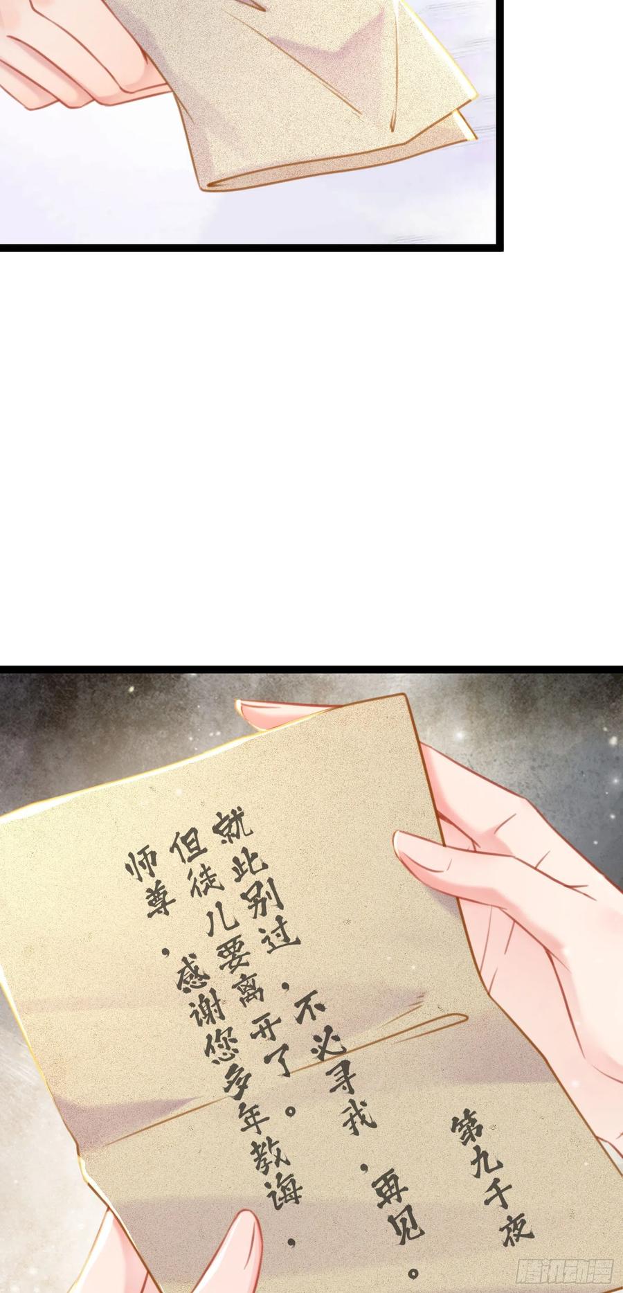 逆徒每天都想欺师犯上 43 北荒大典·落幕 第26页
