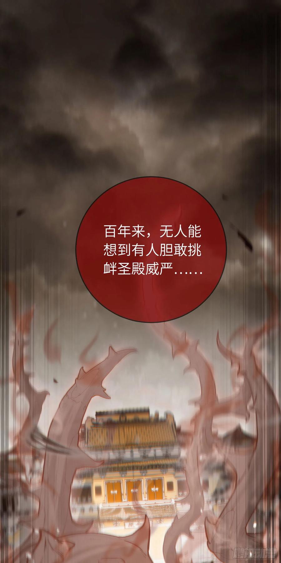 逆徒每天都想欺师犯上 43 北荒大典·落幕 第30页