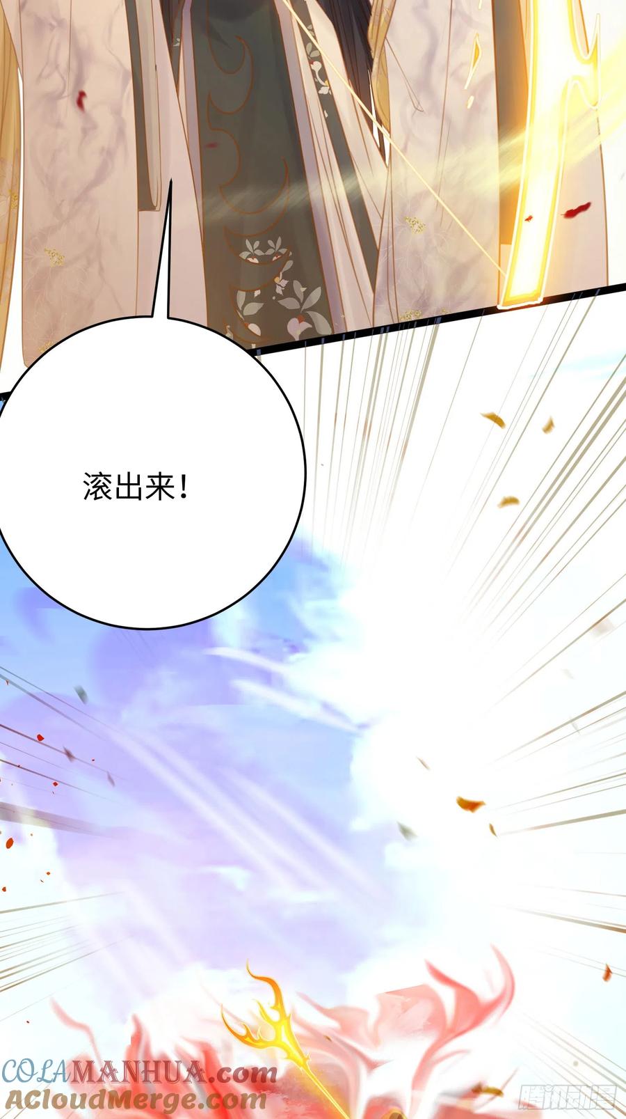 逆徒每天都想欺师犯上 43 北荒大典·落幕 第10页