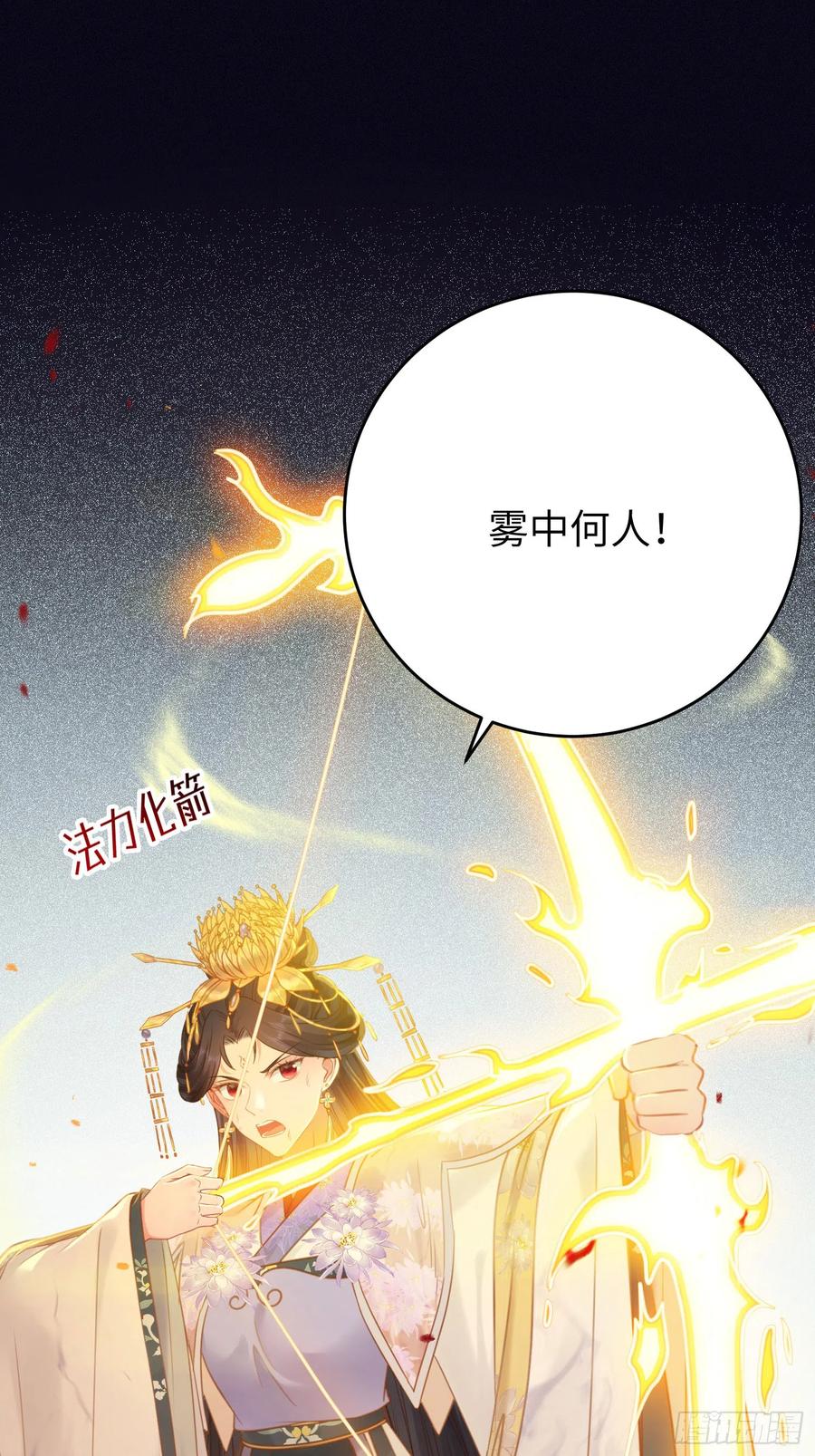逆徒每天都想欺师犯上 43 北荒大典·落幕 第9页